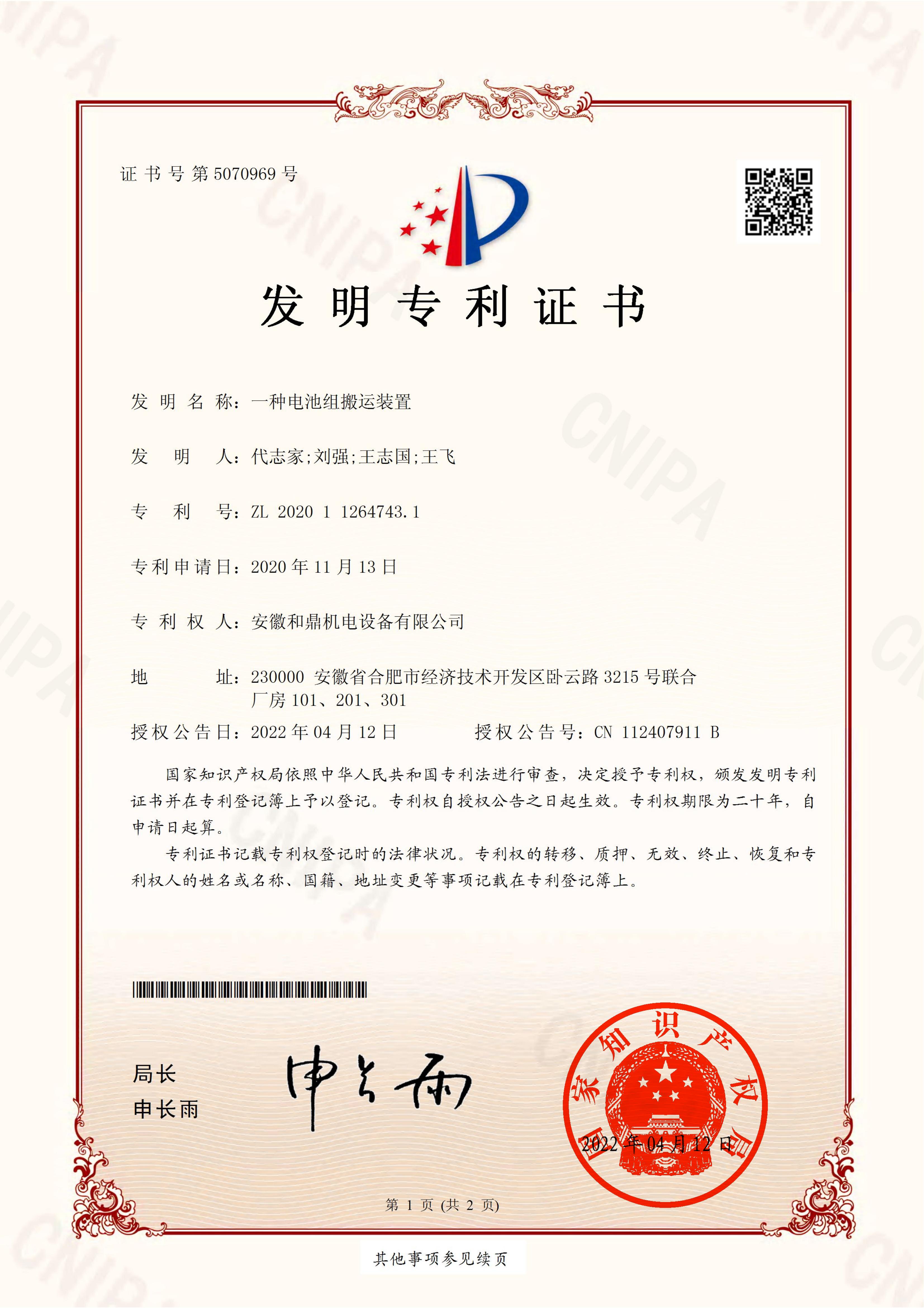 一種電池搬運裝置2020112647431證書_00.jpg