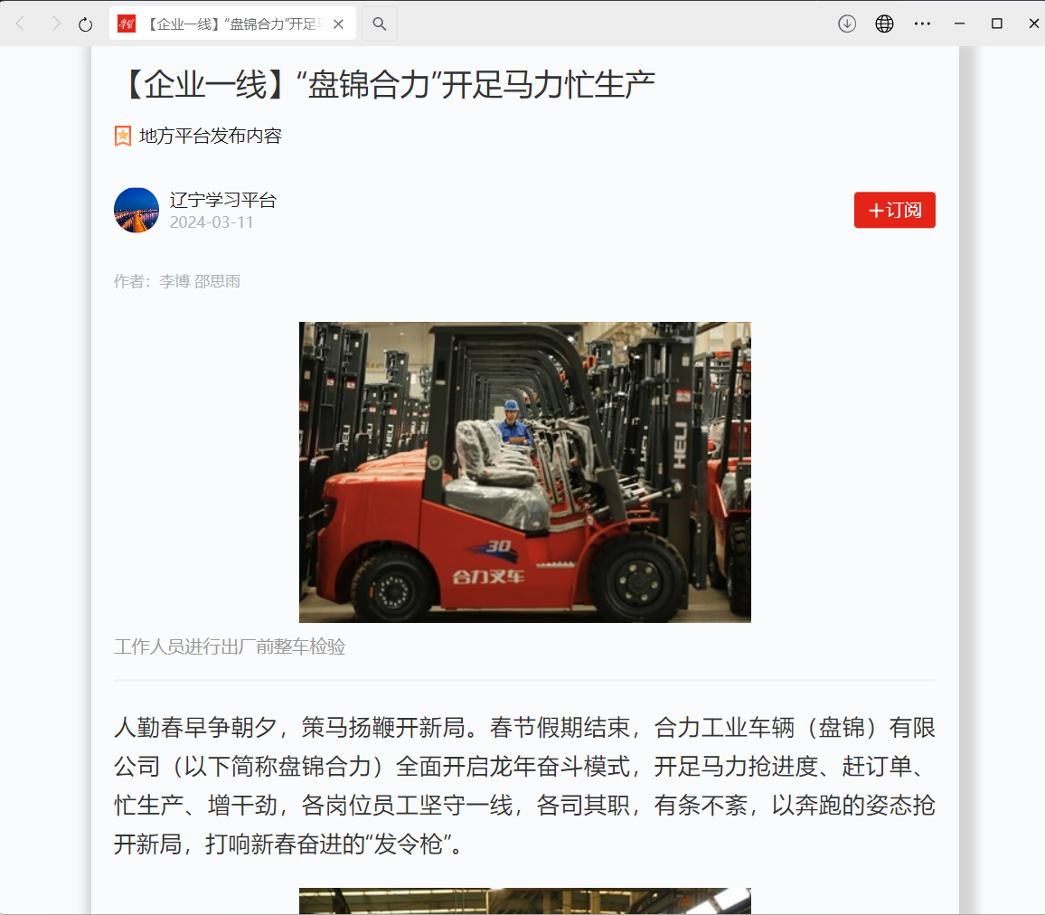6.學(xué)習(xí)強(qiáng)國展示頁面.png