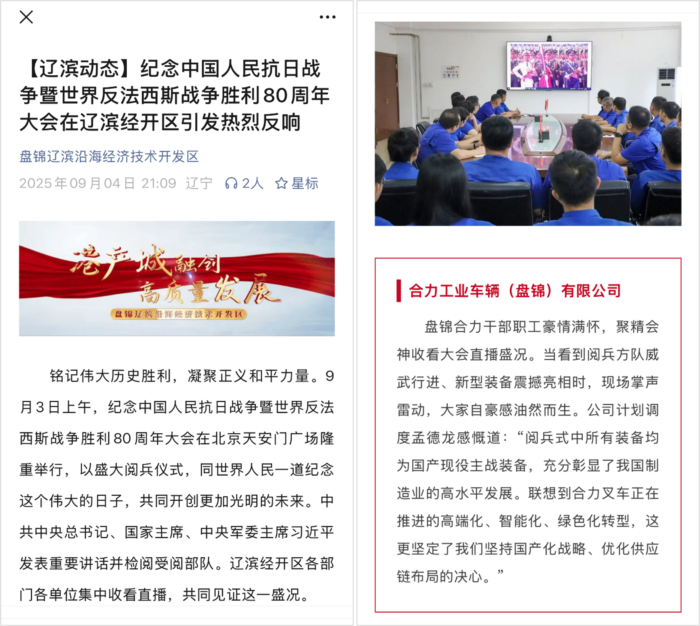 3.“盤錦遼濱沿海經濟技術開發區公眾號”宣傳版面.png