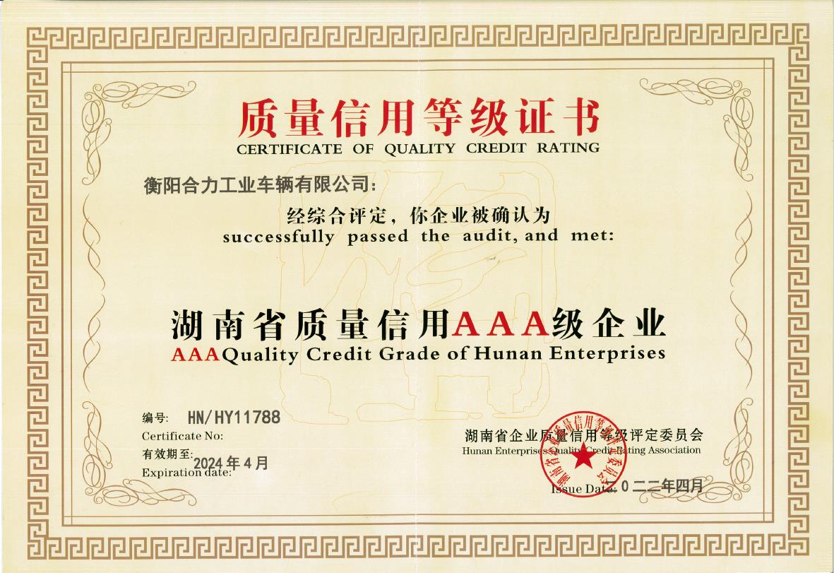 2022年質量信用等級證書.jpg